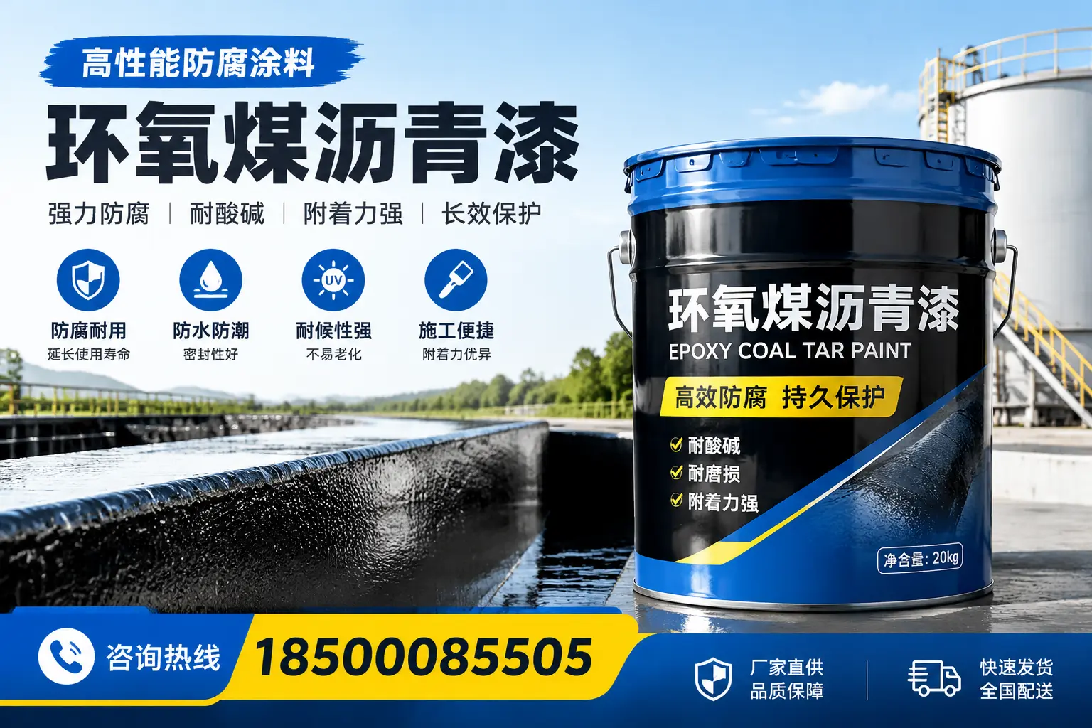 环氧煤沥青漆在工业中的应用,白山企业的选择